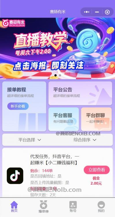 陆丰【赛扬有米】宝妈学生居家线上视频代发兼职平台，0撸赚米项目 第2张